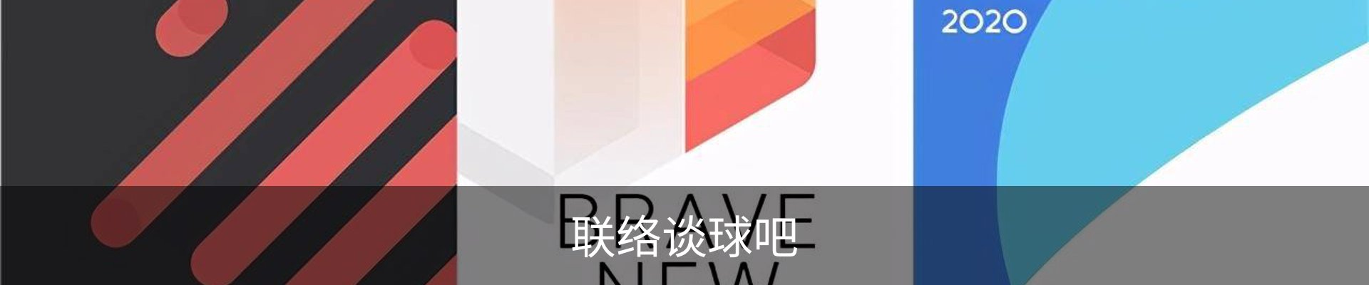 联络谈球吧